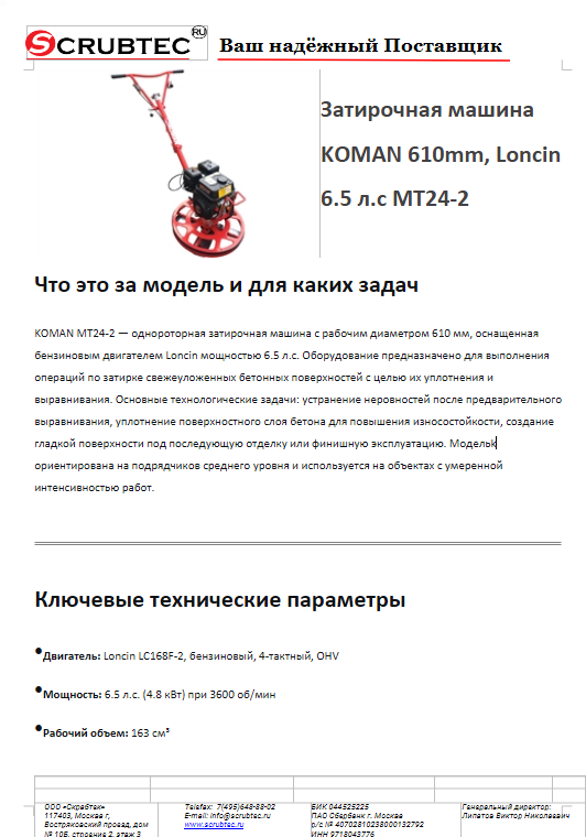 Обложка презентации Soteco GS 3/78 CYC